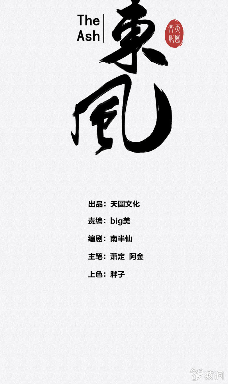 《谢东风》阿霞 第4页