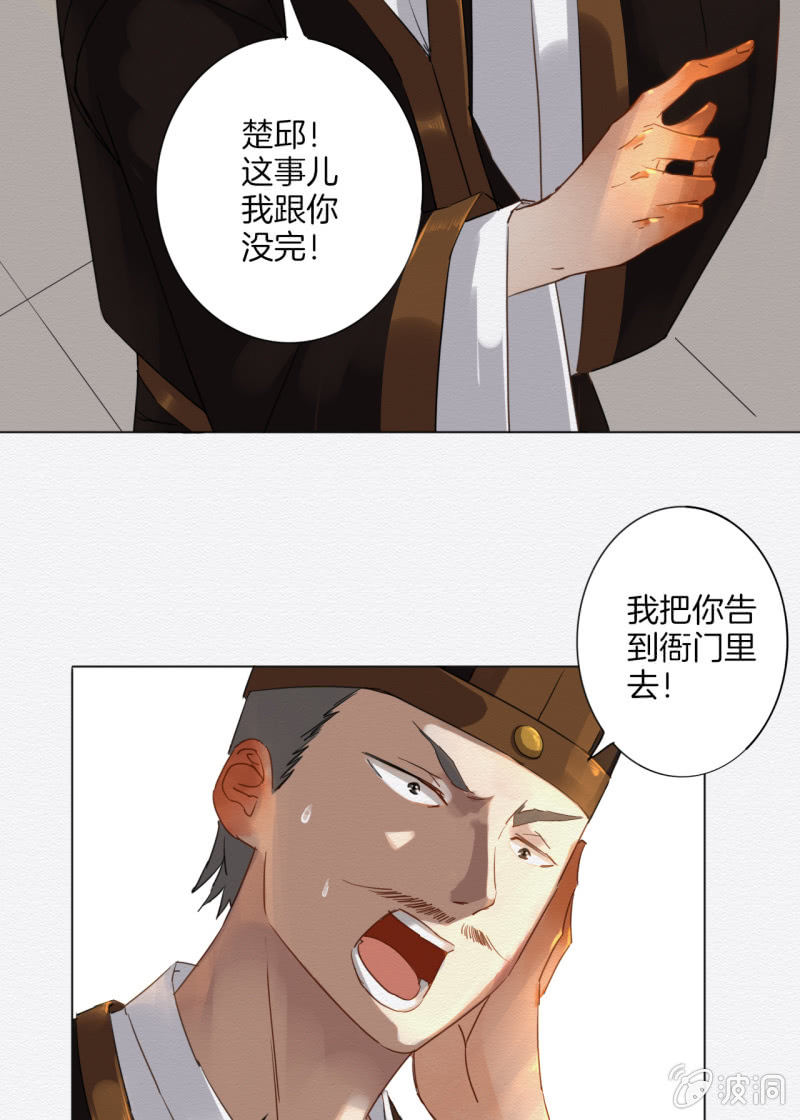《谢东风》阿霞 第6页