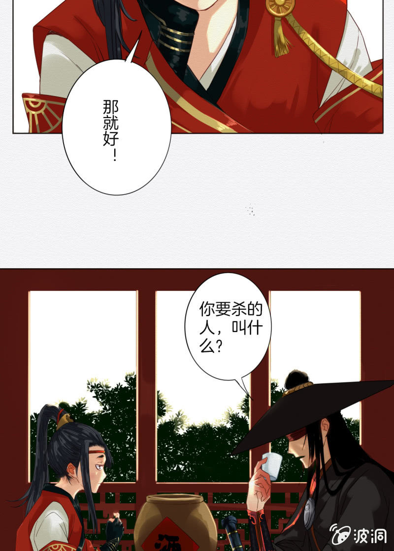 《谢东风》阿银 第11页