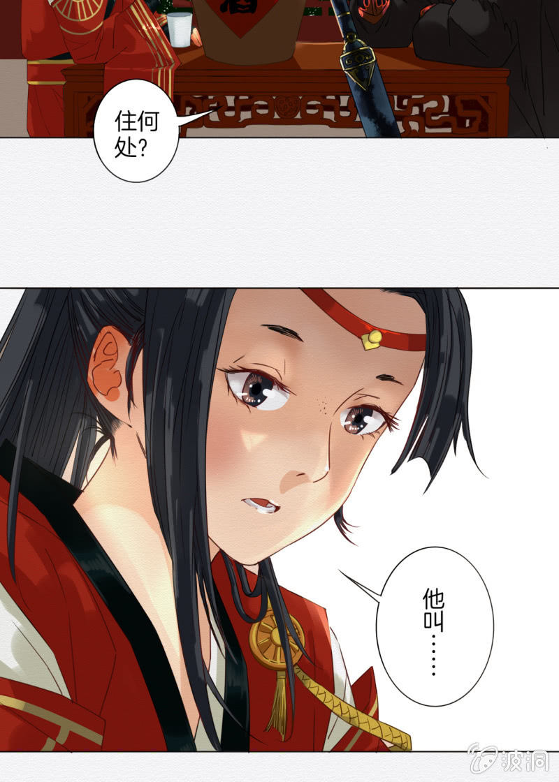 《谢东风》阿银 第12页
