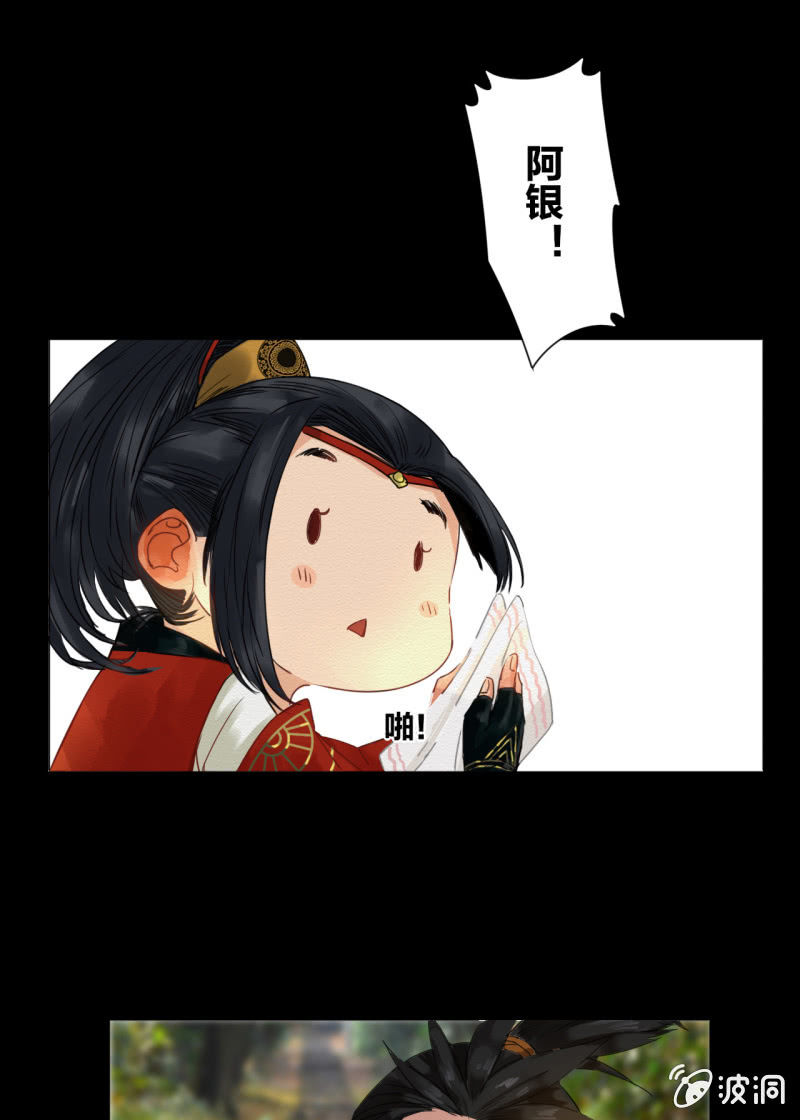 《谢东风》阿银 第17页