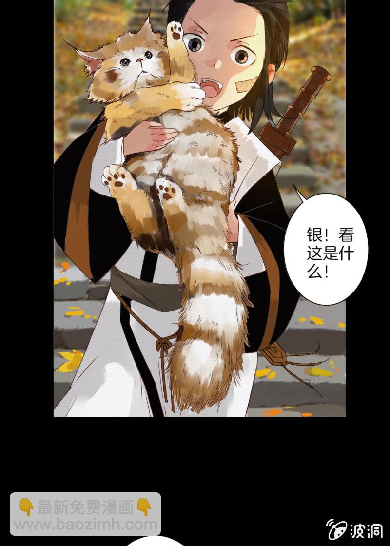 《谢东风》阿银 第18页
