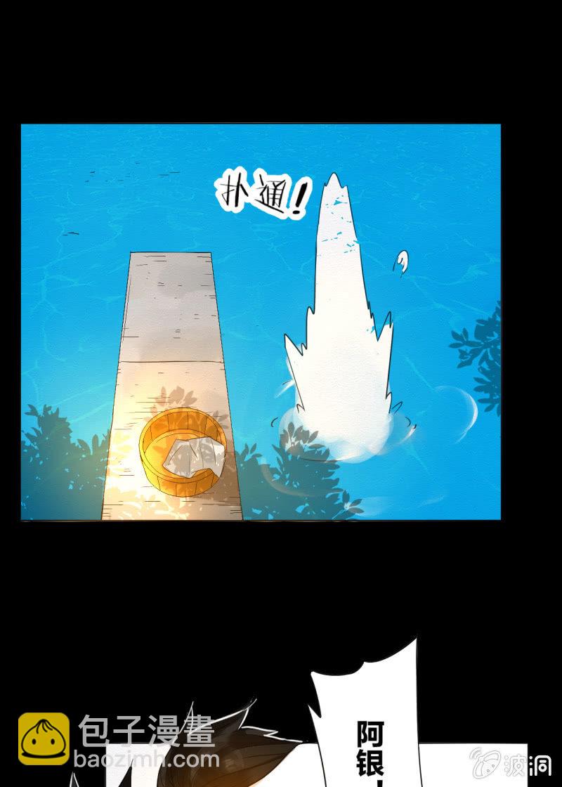 《谢东风》阿银 第21页