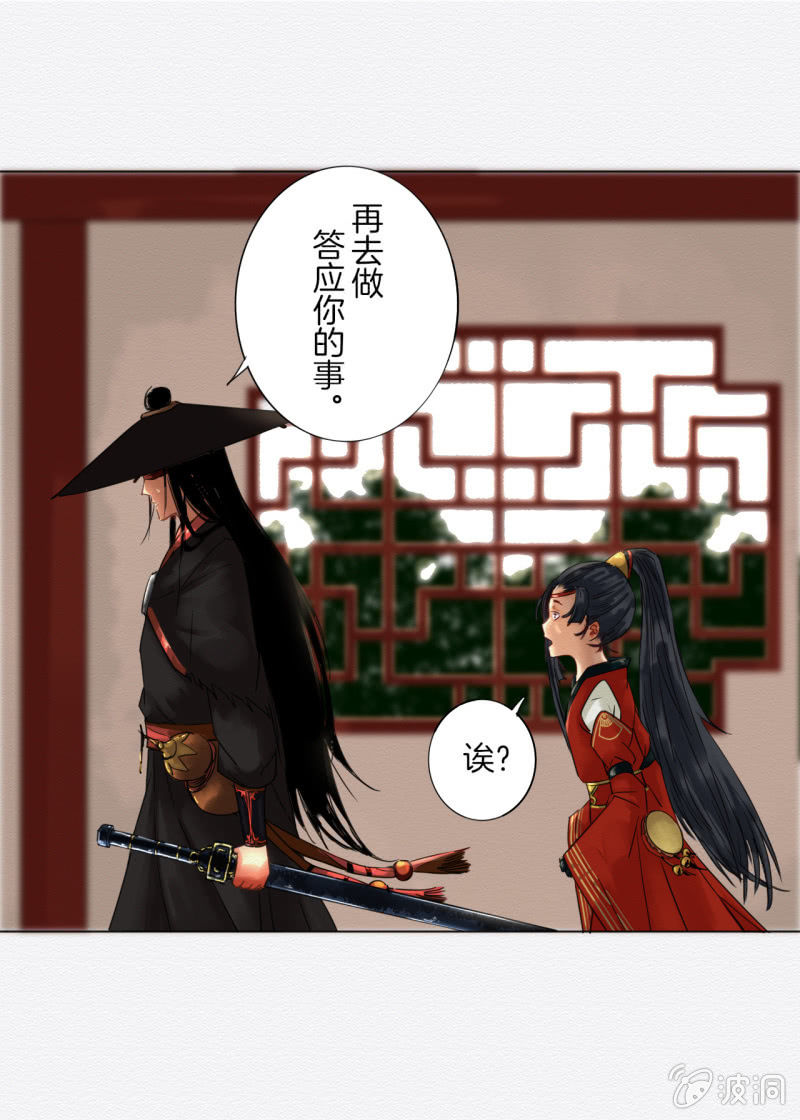 《谢东风》阿银 第37页