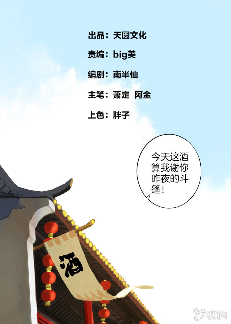 《谢东风》阿银 第6页