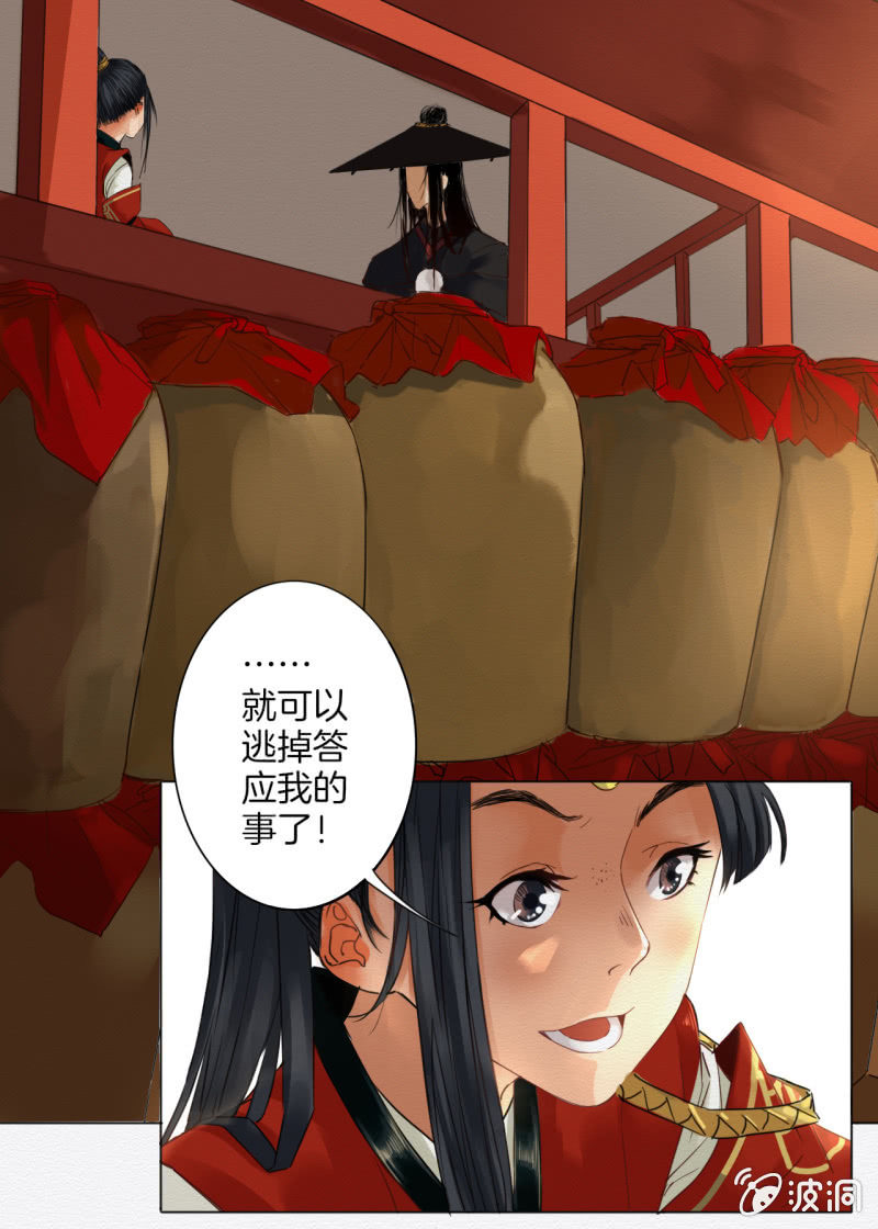 《谢东风》阿银 第8页