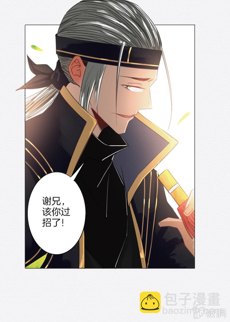 《谢东风》入魂 第10页