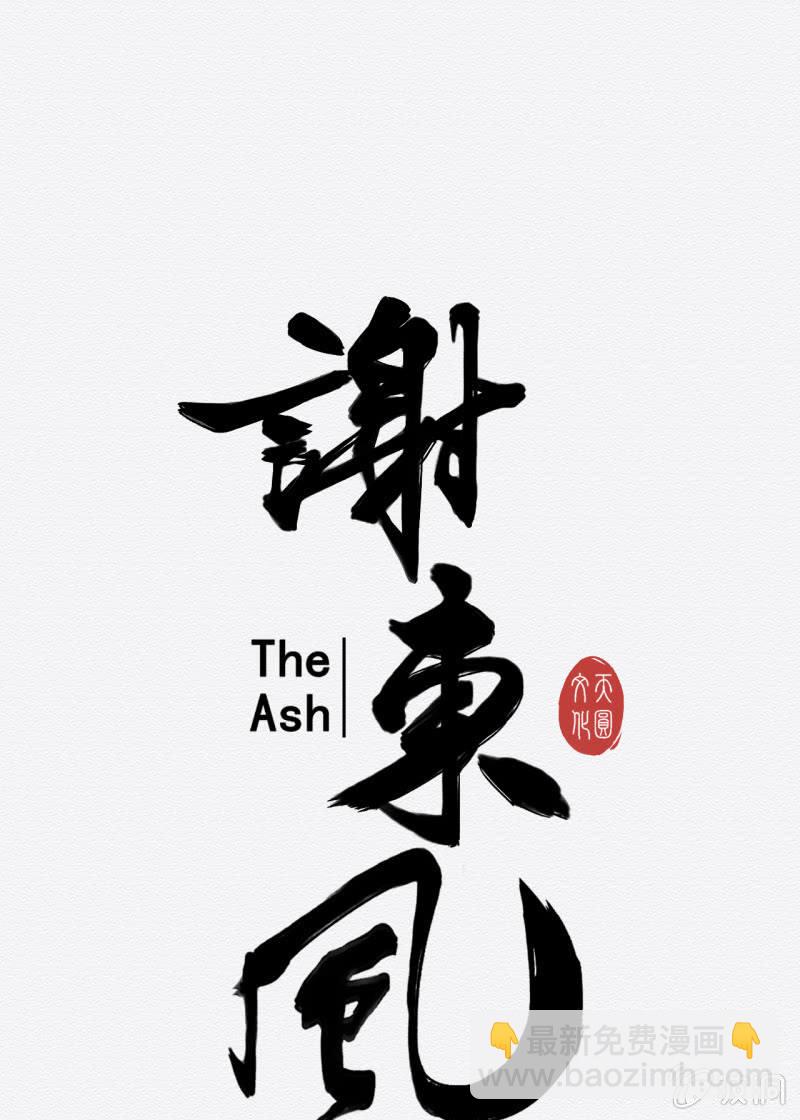 《谢东风》入魂 第11页