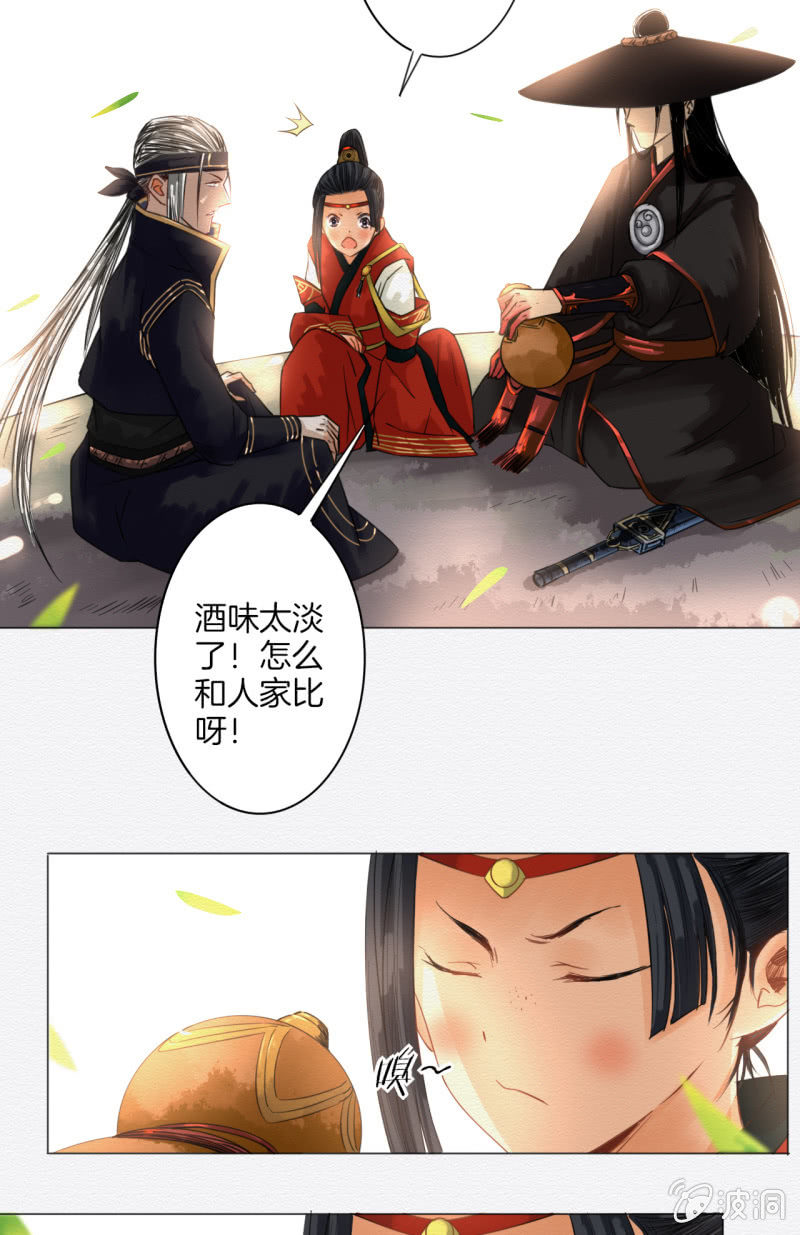《谢东风》入魂 第14页