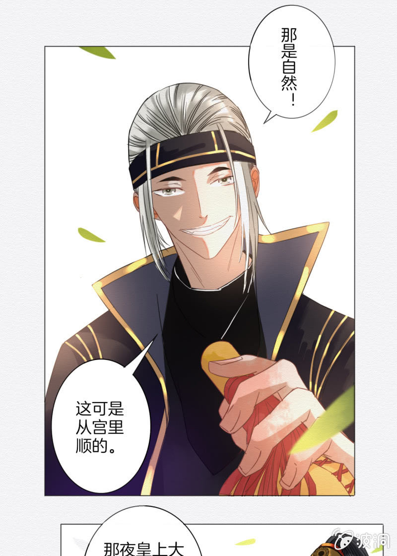 《谢东风》入魂 第6页