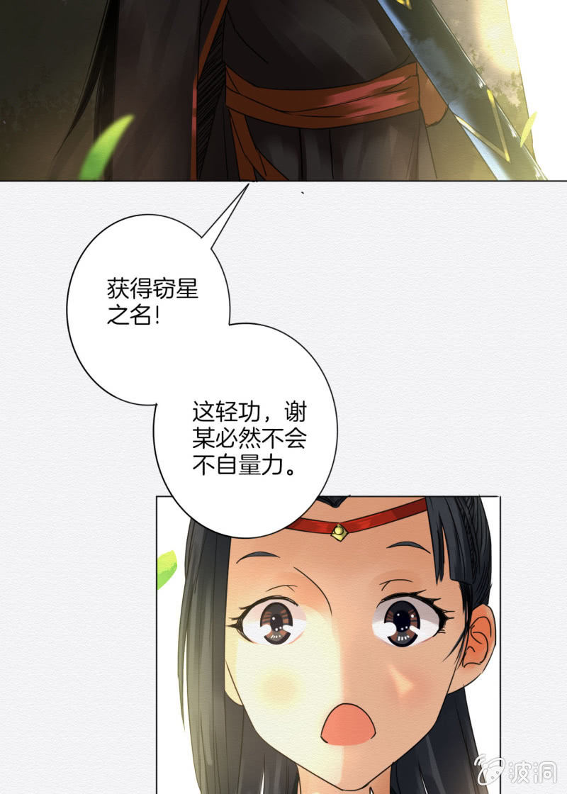 《谢东风》无果大师 第10页