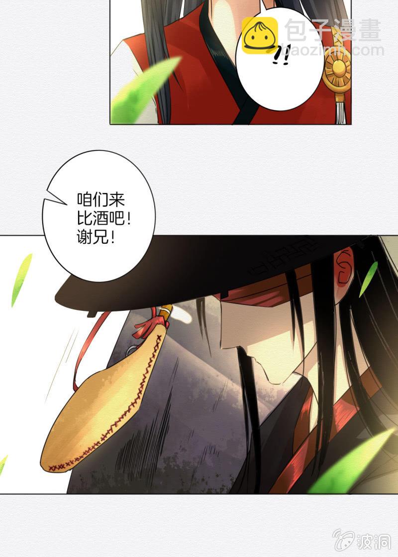 《谢东风》无果大师 第11页
