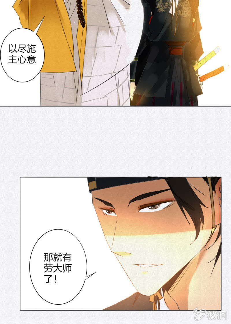 《谢东风》无果大师 第28页