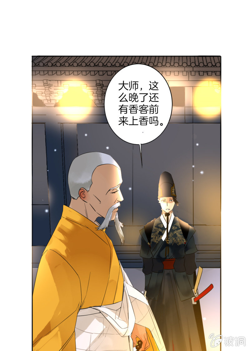 《谢东风》无果大师 第29页
