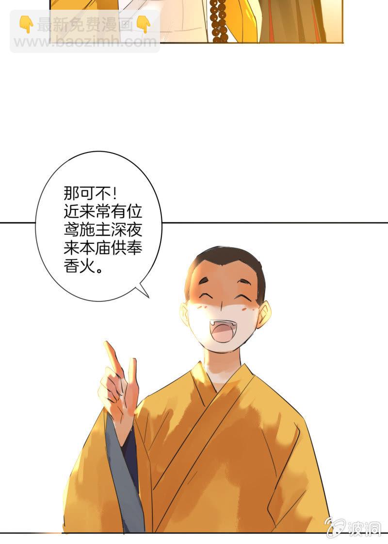 《谢东风》无果大师 第30页