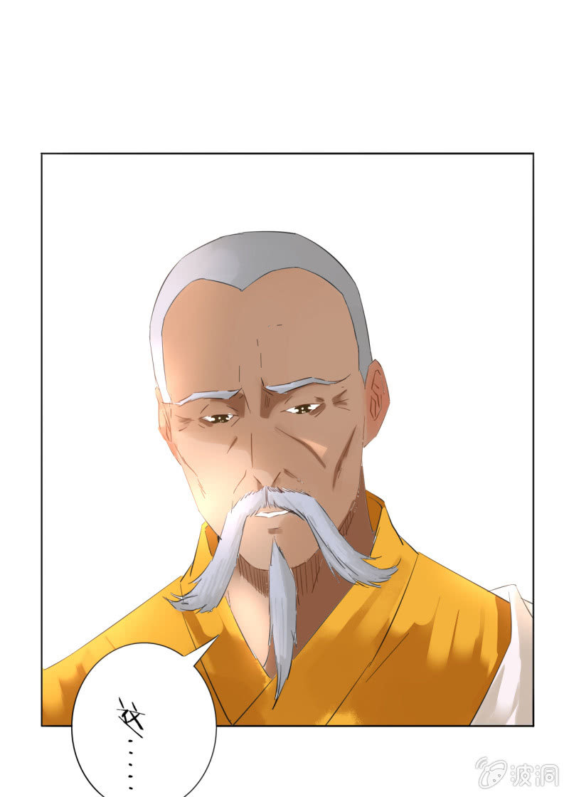 《谢东风》无果大师 第33页