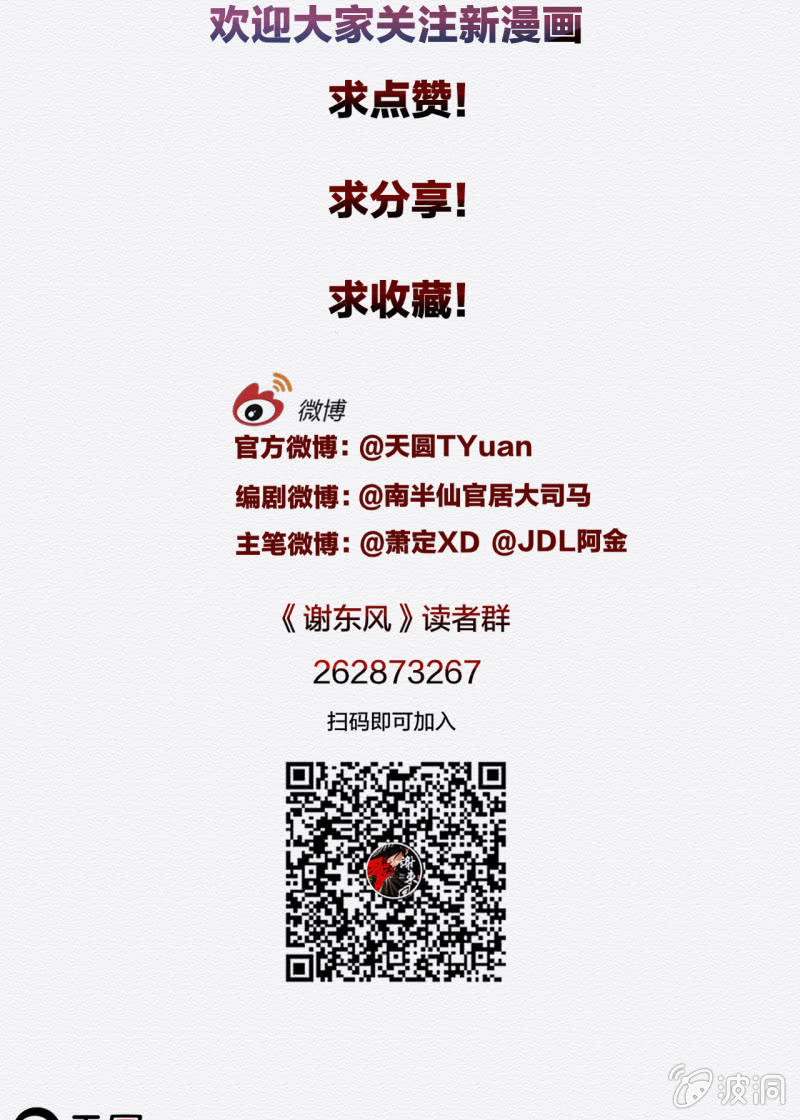 《谢东风》无果大师 第38页