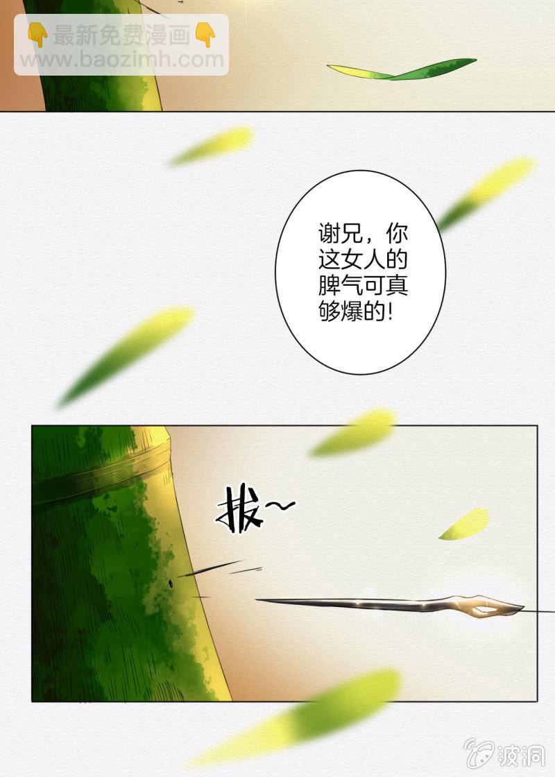 《谢东风》无果大师 第4页