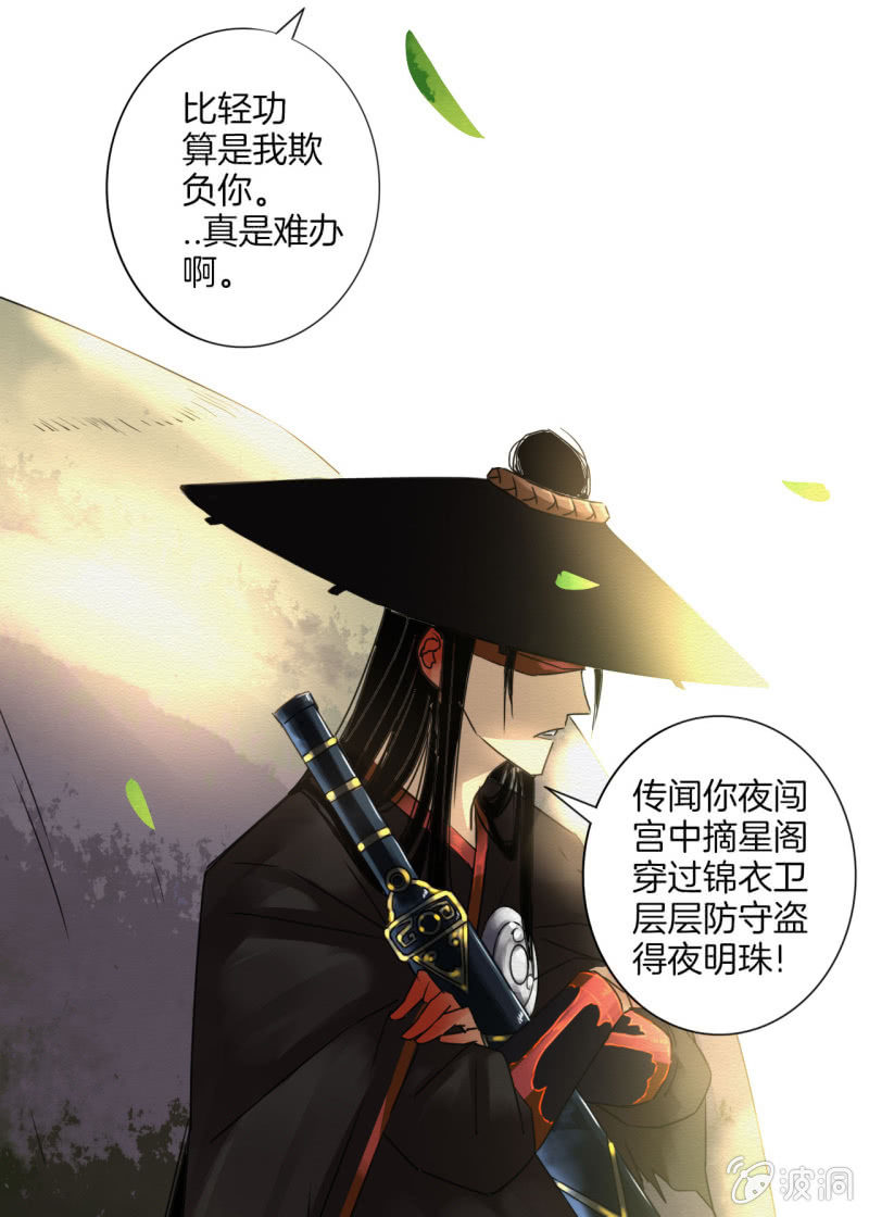 《谢东风》无果大师 第9页