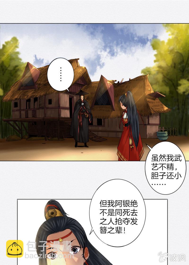 《谢东风》窃星 第29页