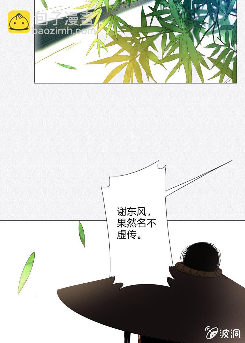 《谢东风》窃星 第38页