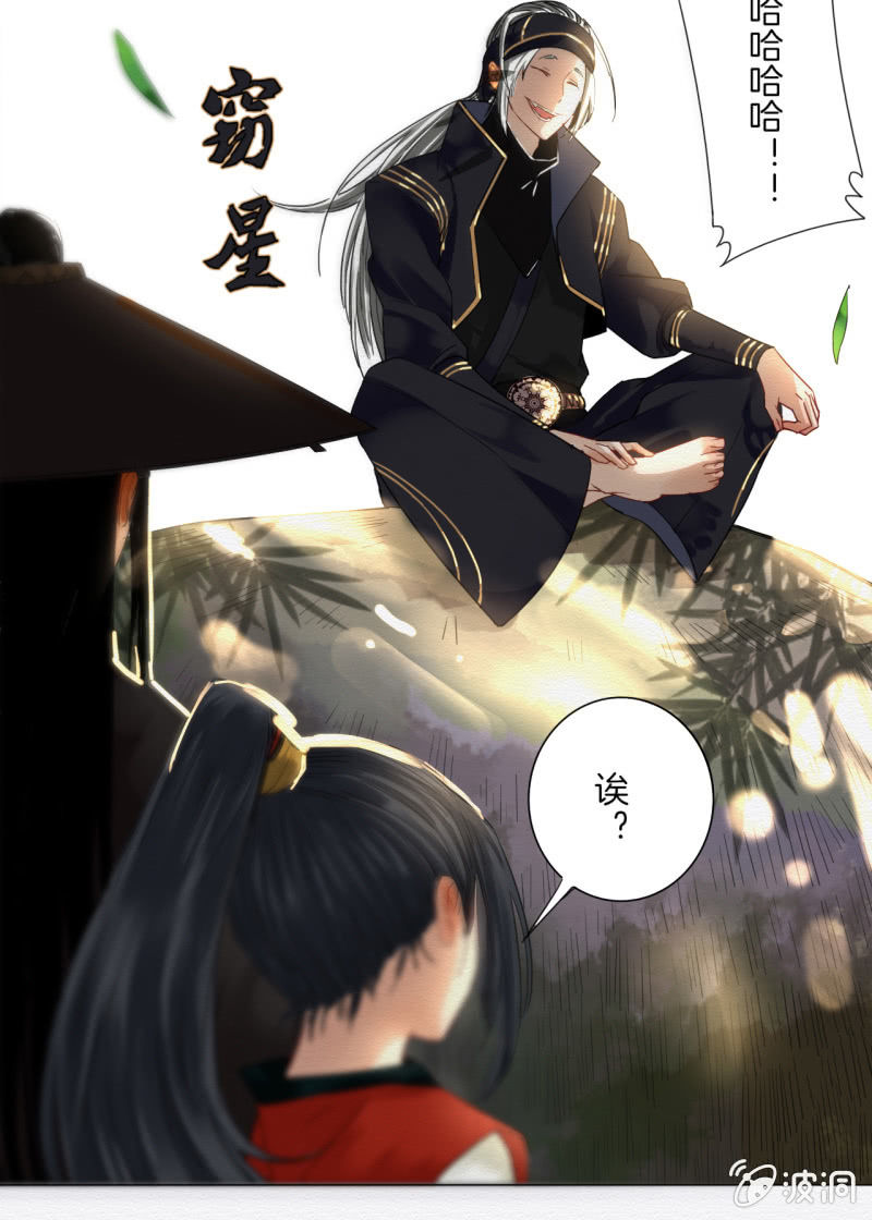 《谢东风》窃星 第40页