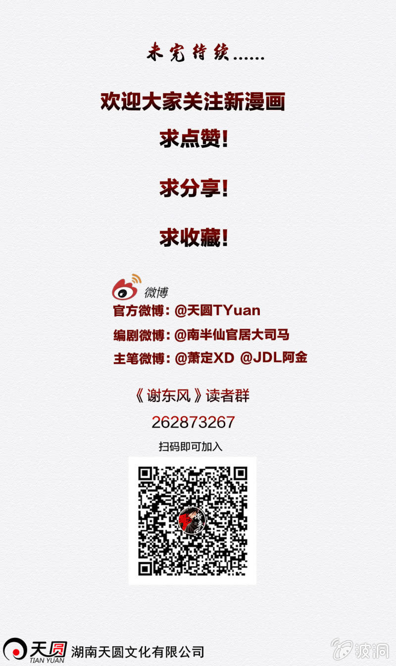 《谢东风》窃星 第45页