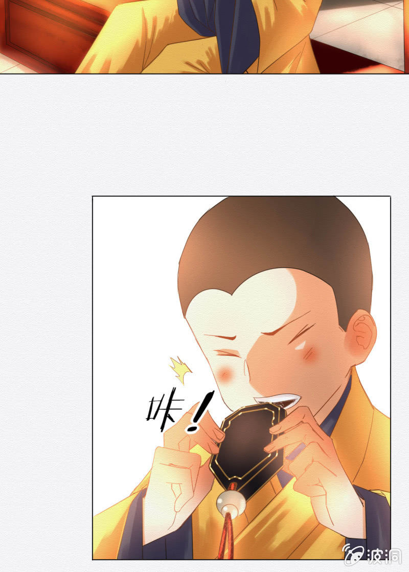 《谢东风》怀仁 第14页