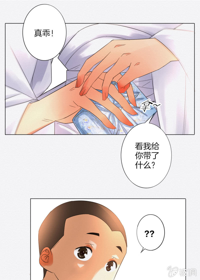 《谢东风》怀仁 第21页