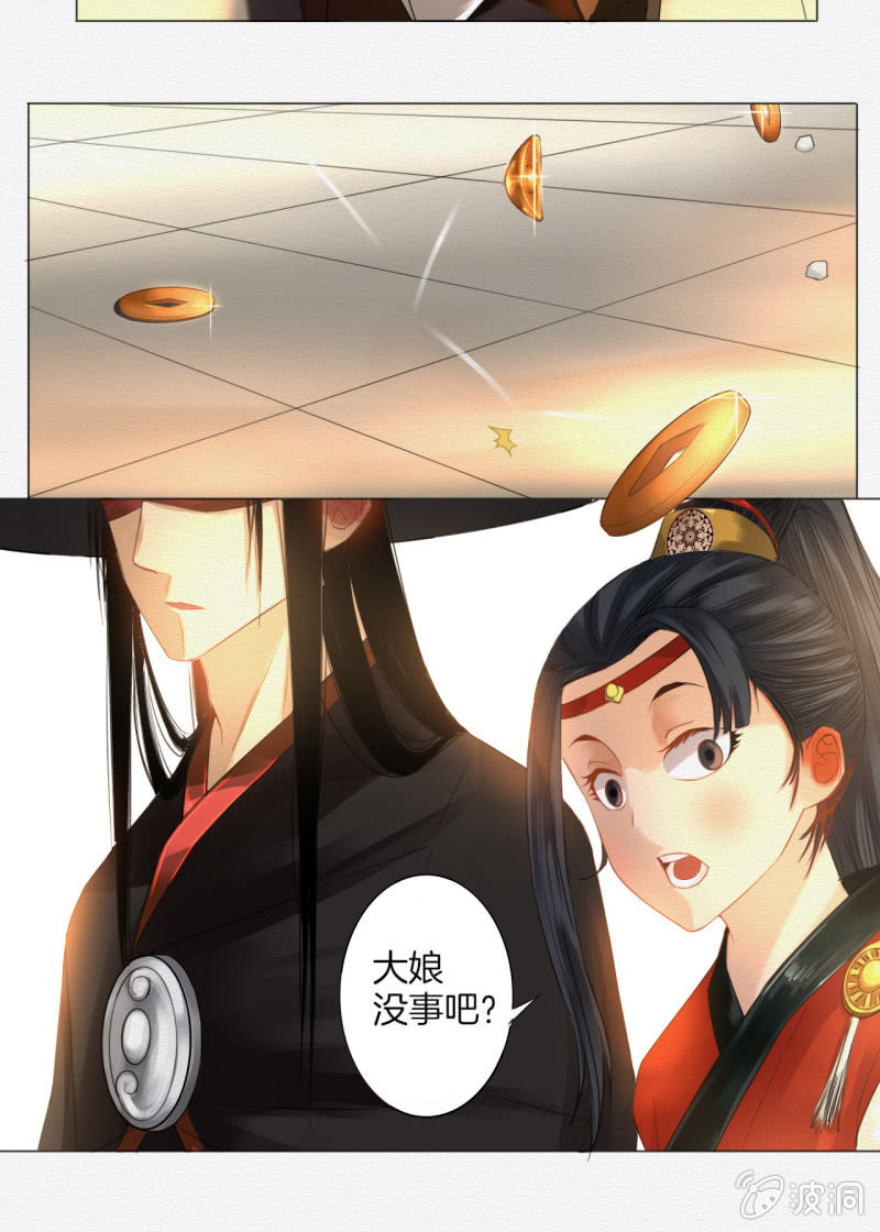 《谢东风》大娘 第11页