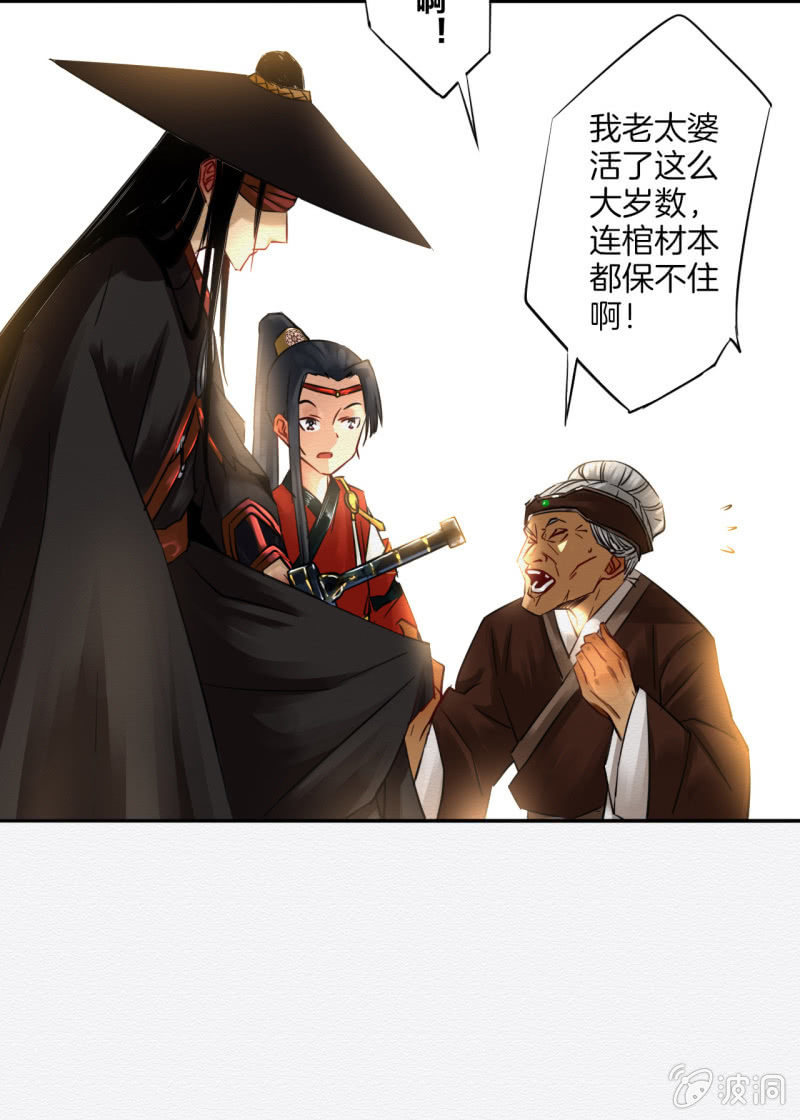 《谢东风》大娘 第18页