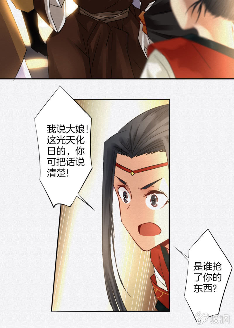 《谢东风》大娘 第20页