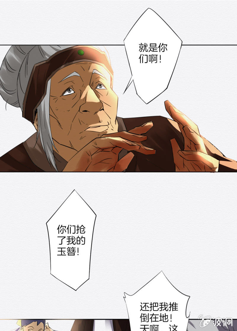 《谢东风》大娘 第21页
