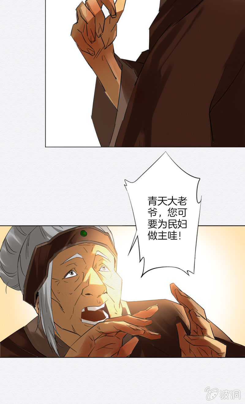《谢东风》大娘 第27页