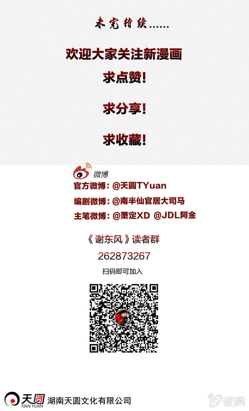 《谢东风》大娘 第28页