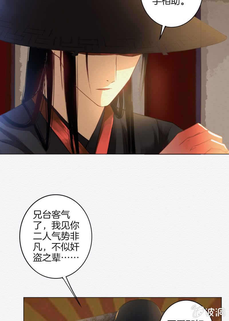 《谢东风》相遇 第10页