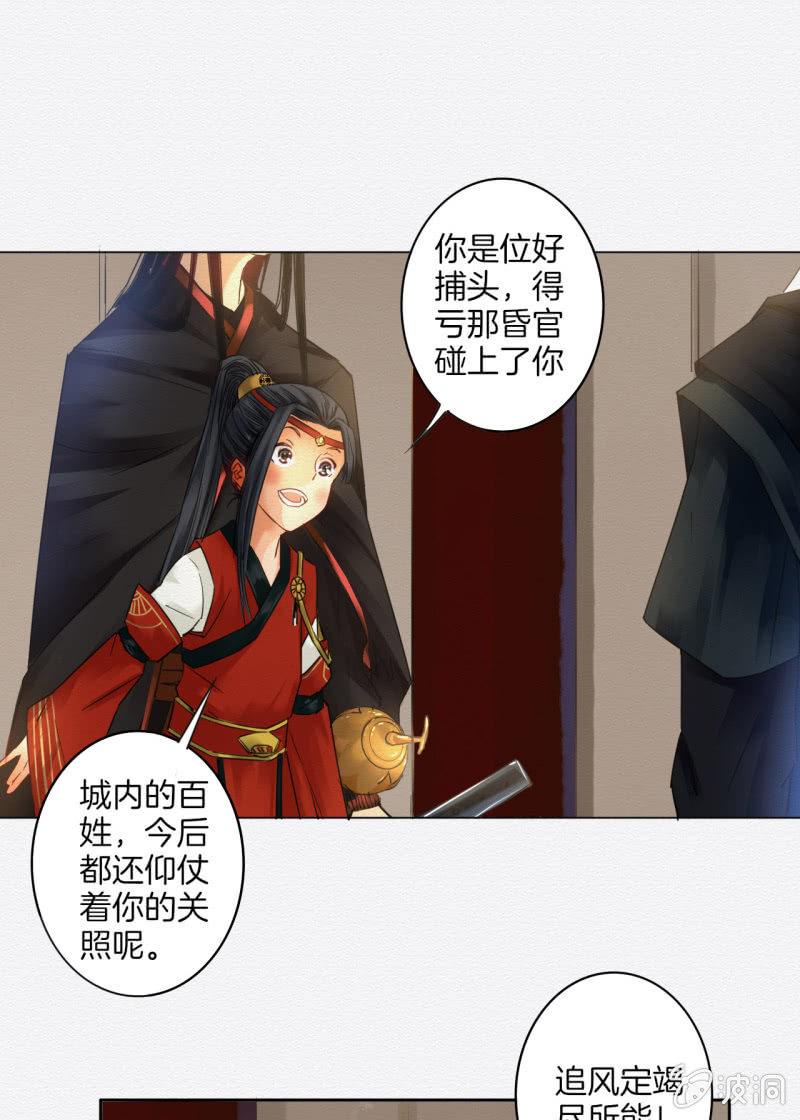 《谢东风》相遇 第15页
