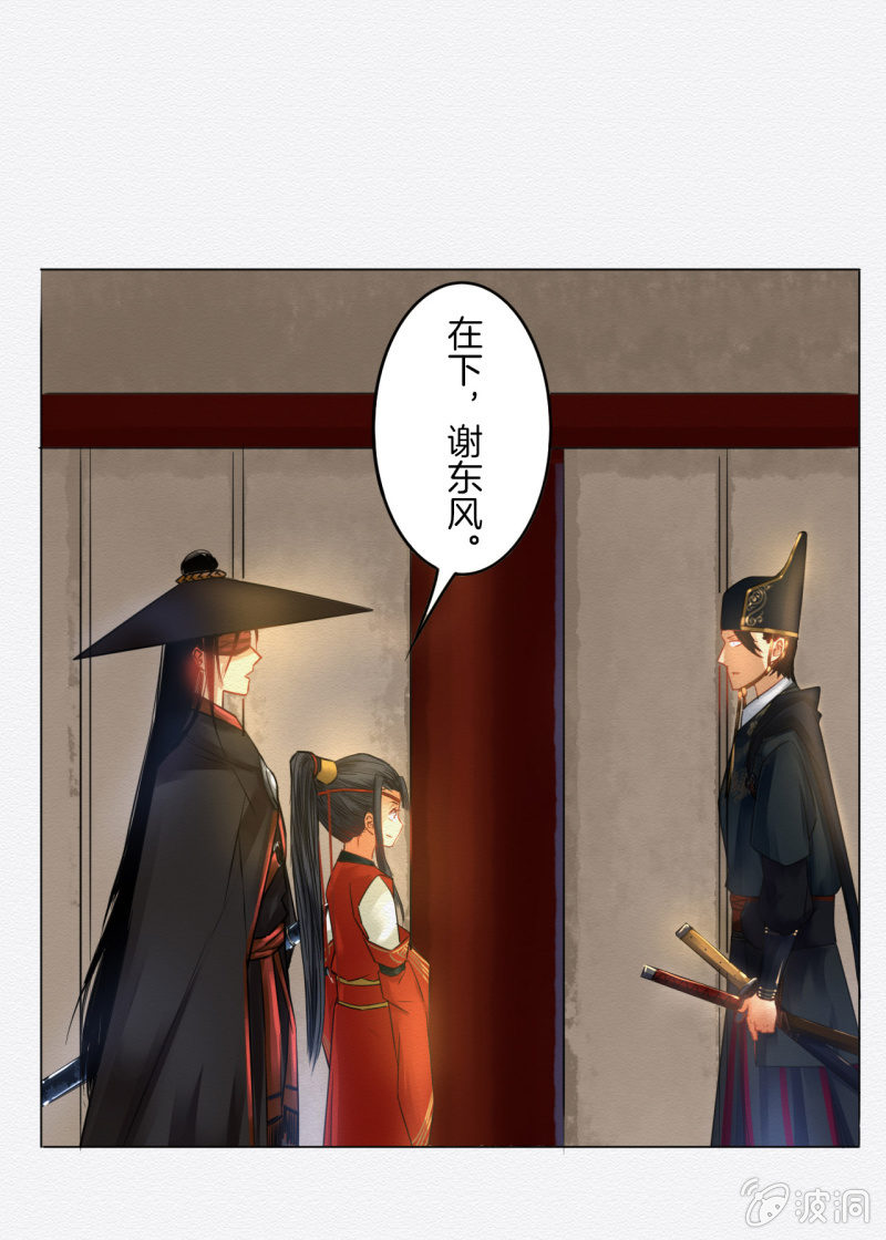 《谢东风》相遇 第18页