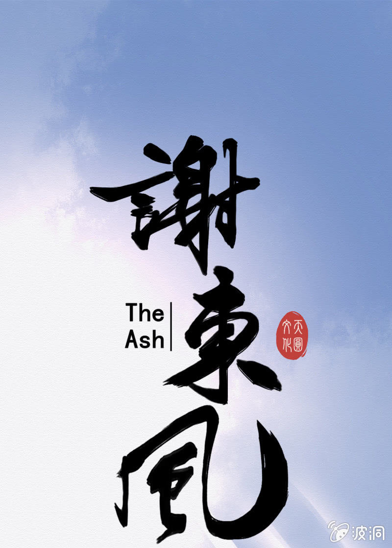 《谢东风》相遇 第1页
