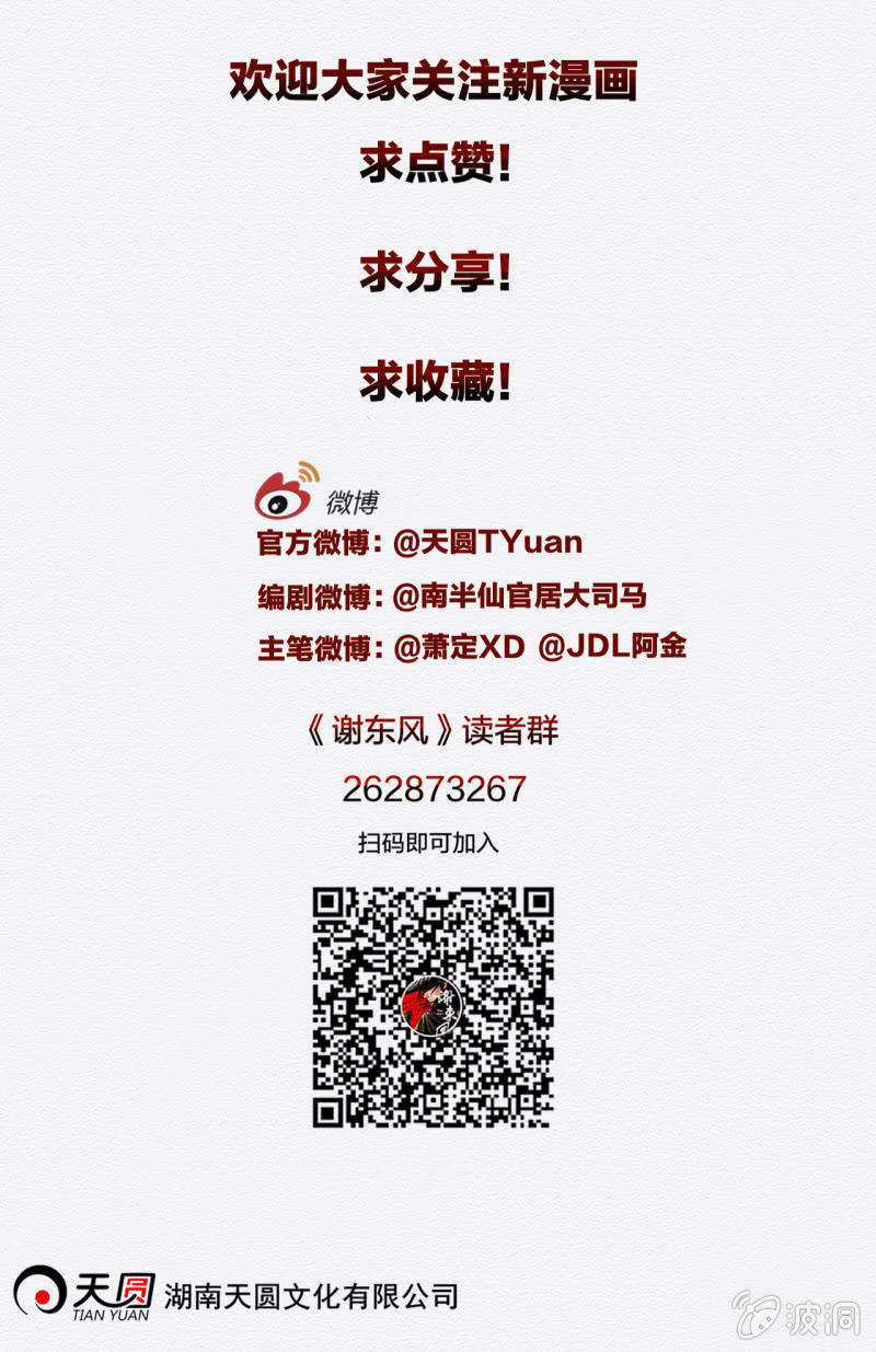《谢东风》相遇 第32页