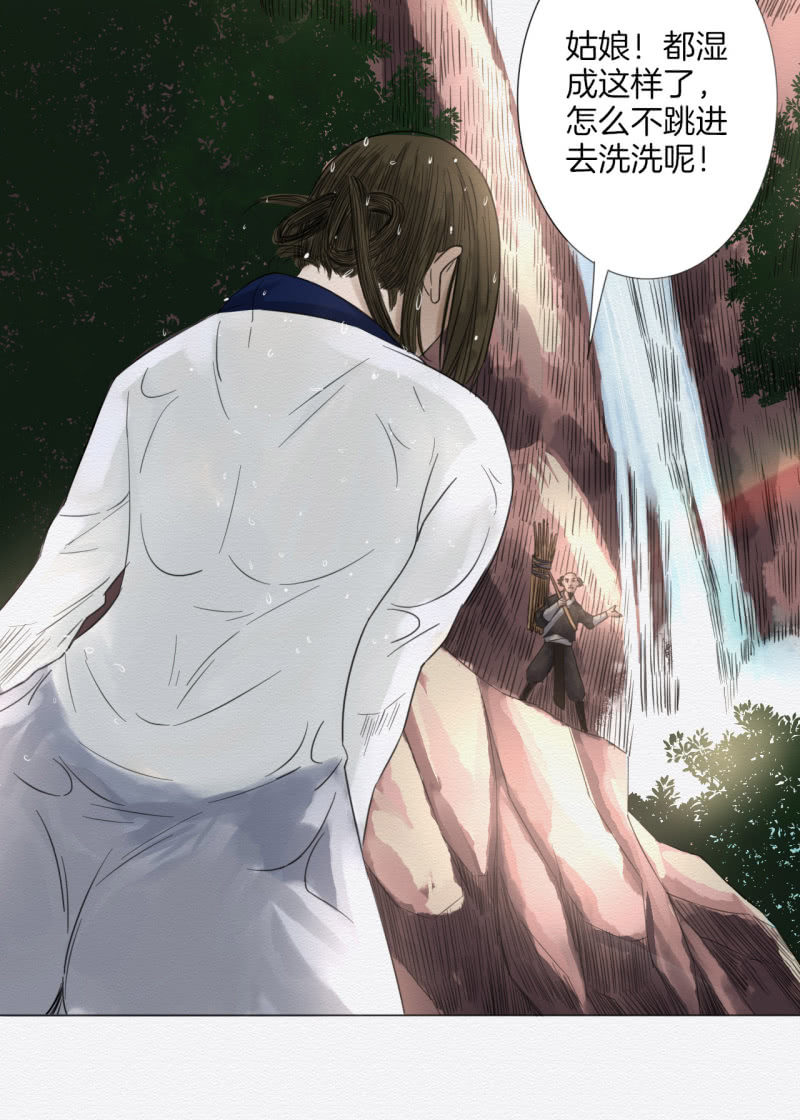 《谢东风》沈拓 第28页