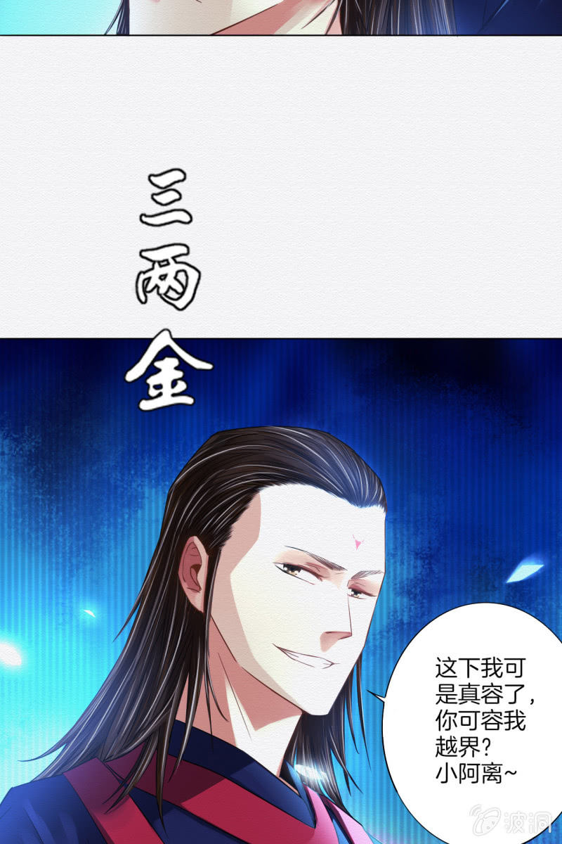 《谢东风》三两金 第10页
