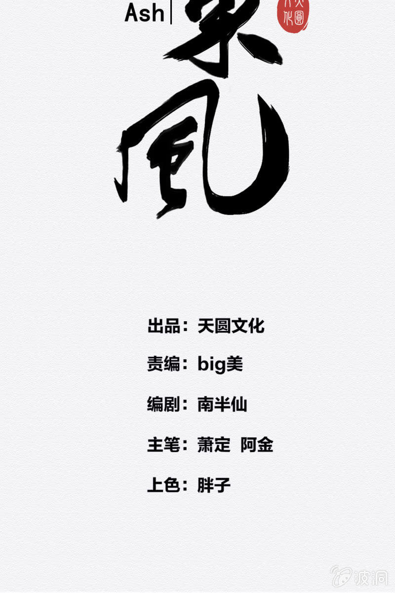 《谢东风》三两金 第12页