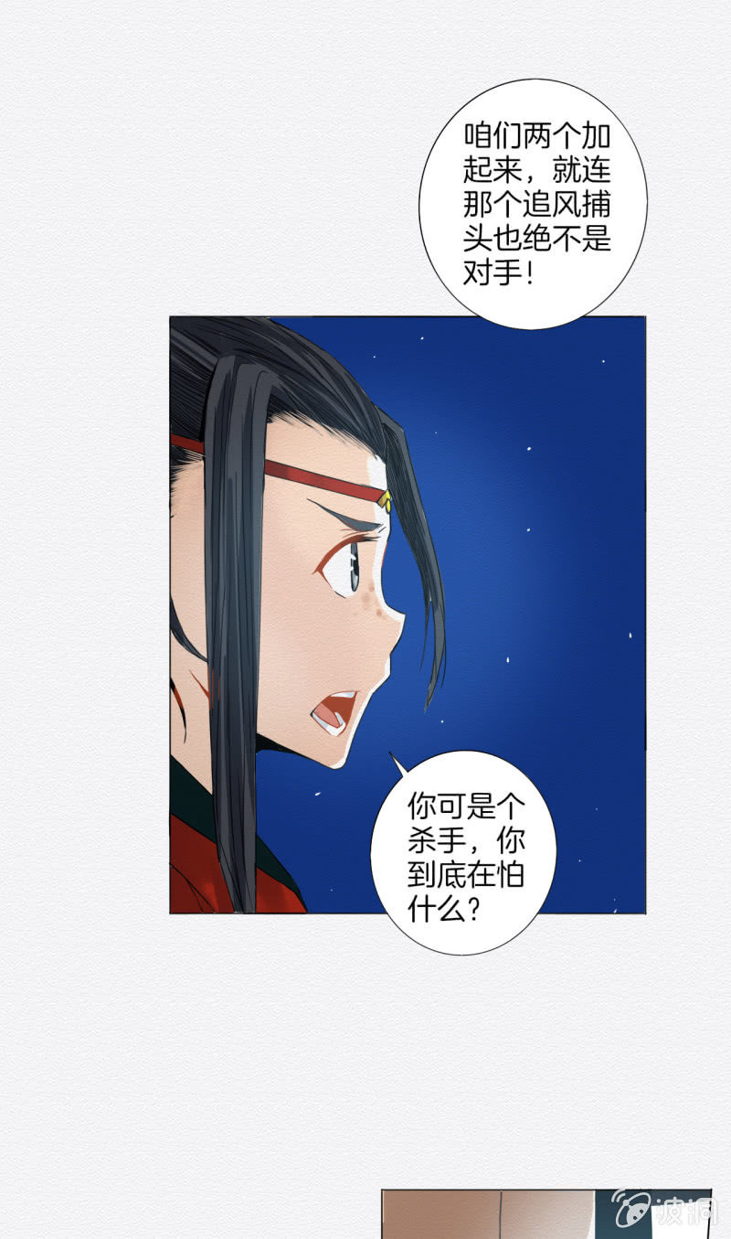 《谢东风》三两金 第30页
