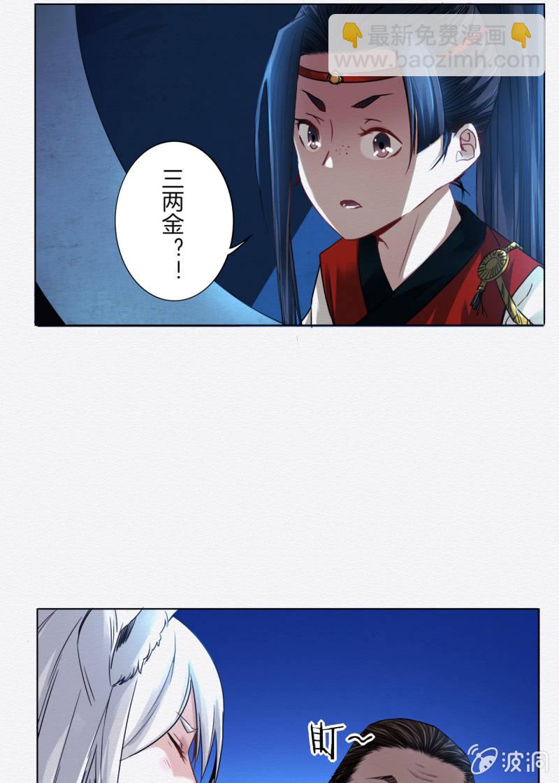 《谢东风》三两金 第6页
