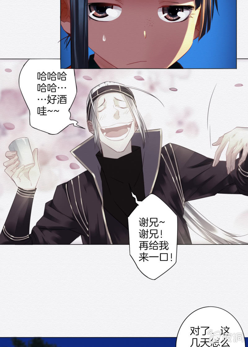 《谢东风》阿离 第10页