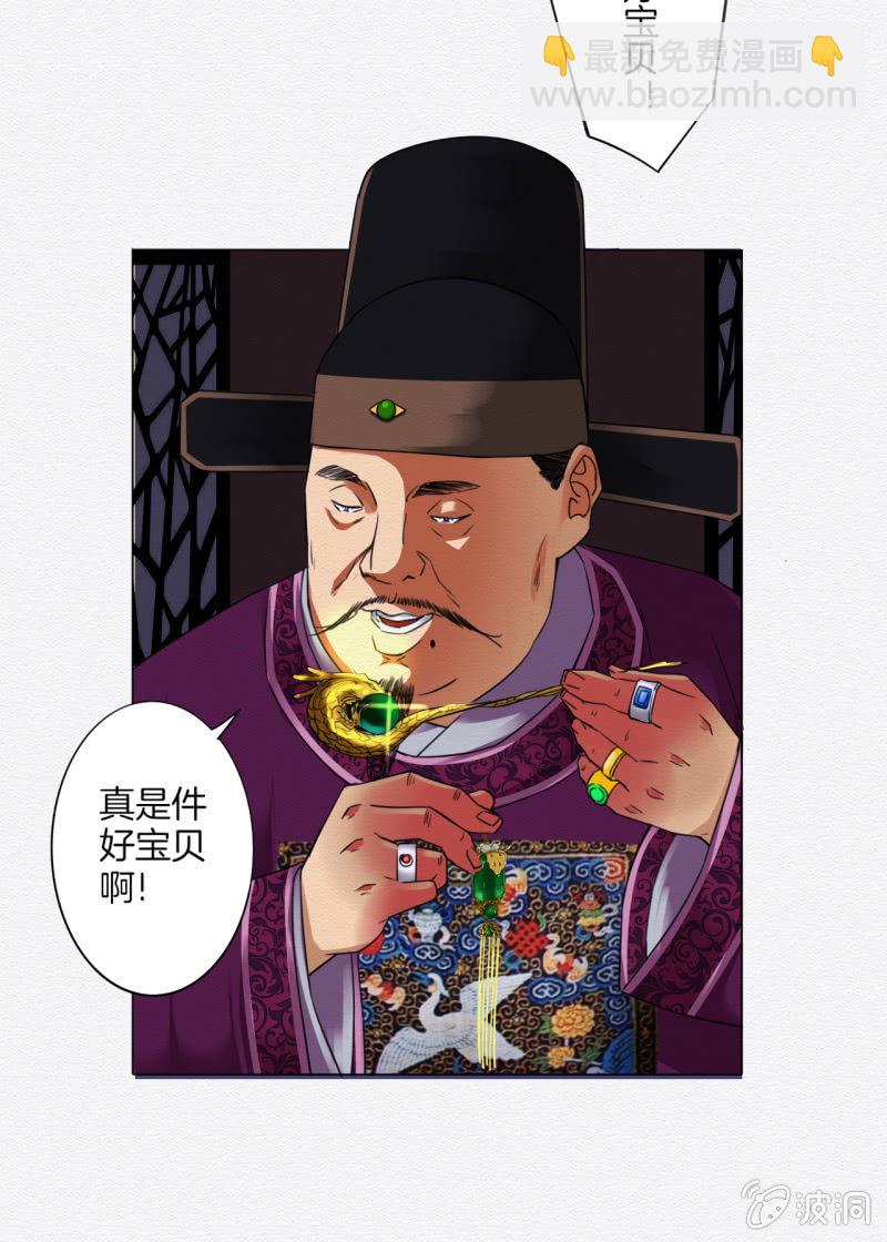 《谢东风》阿离 第16页