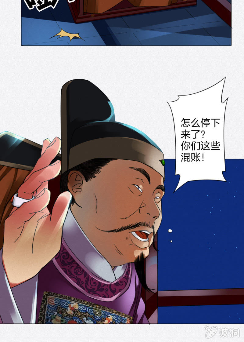 《谢东风》阿离 第20页