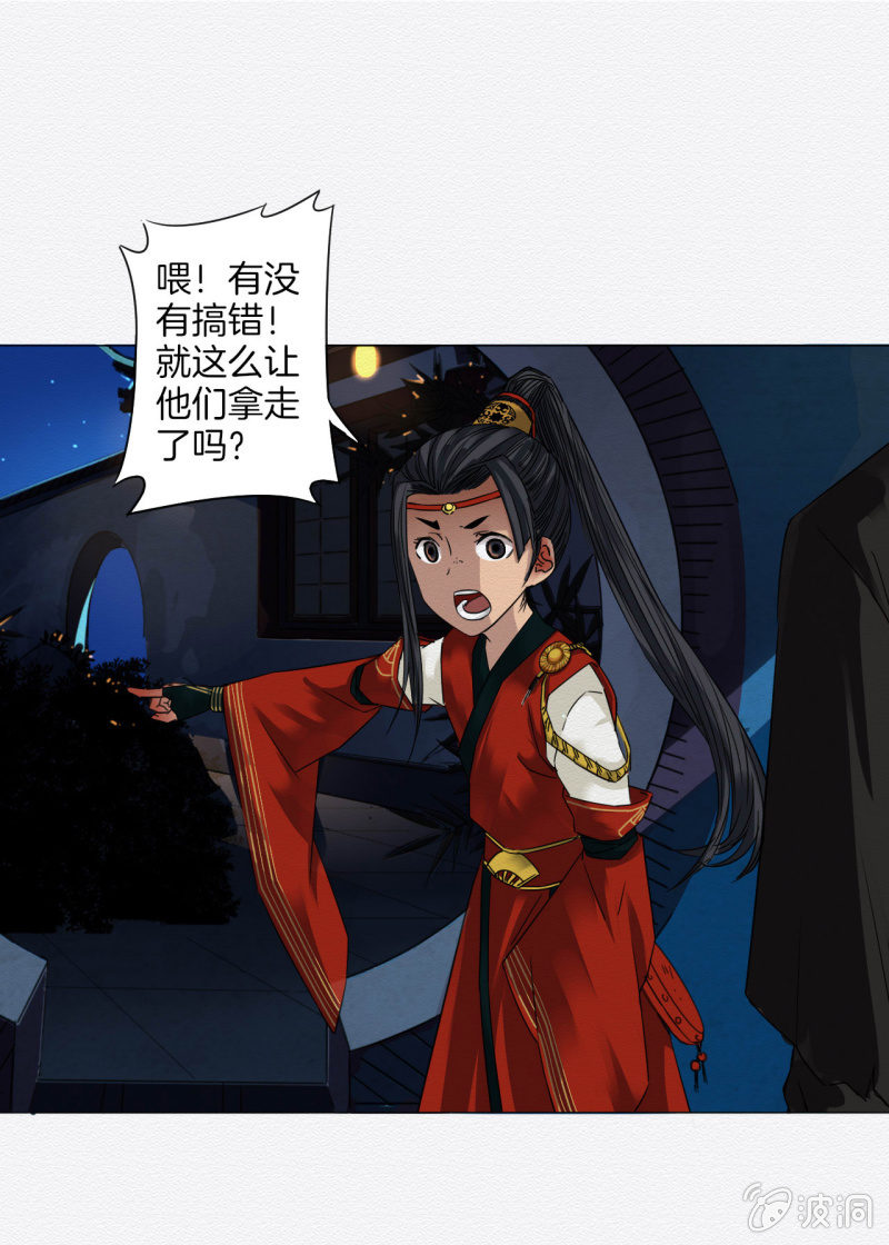 《谢东风》阿离 第25页