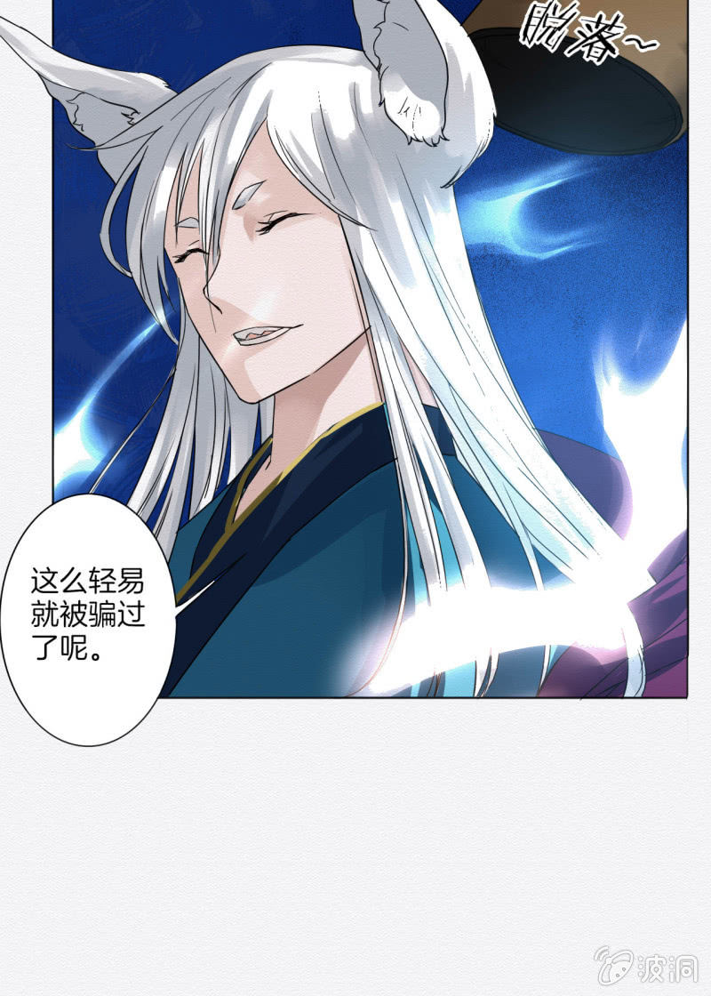 《谢东风》阿离 第28页